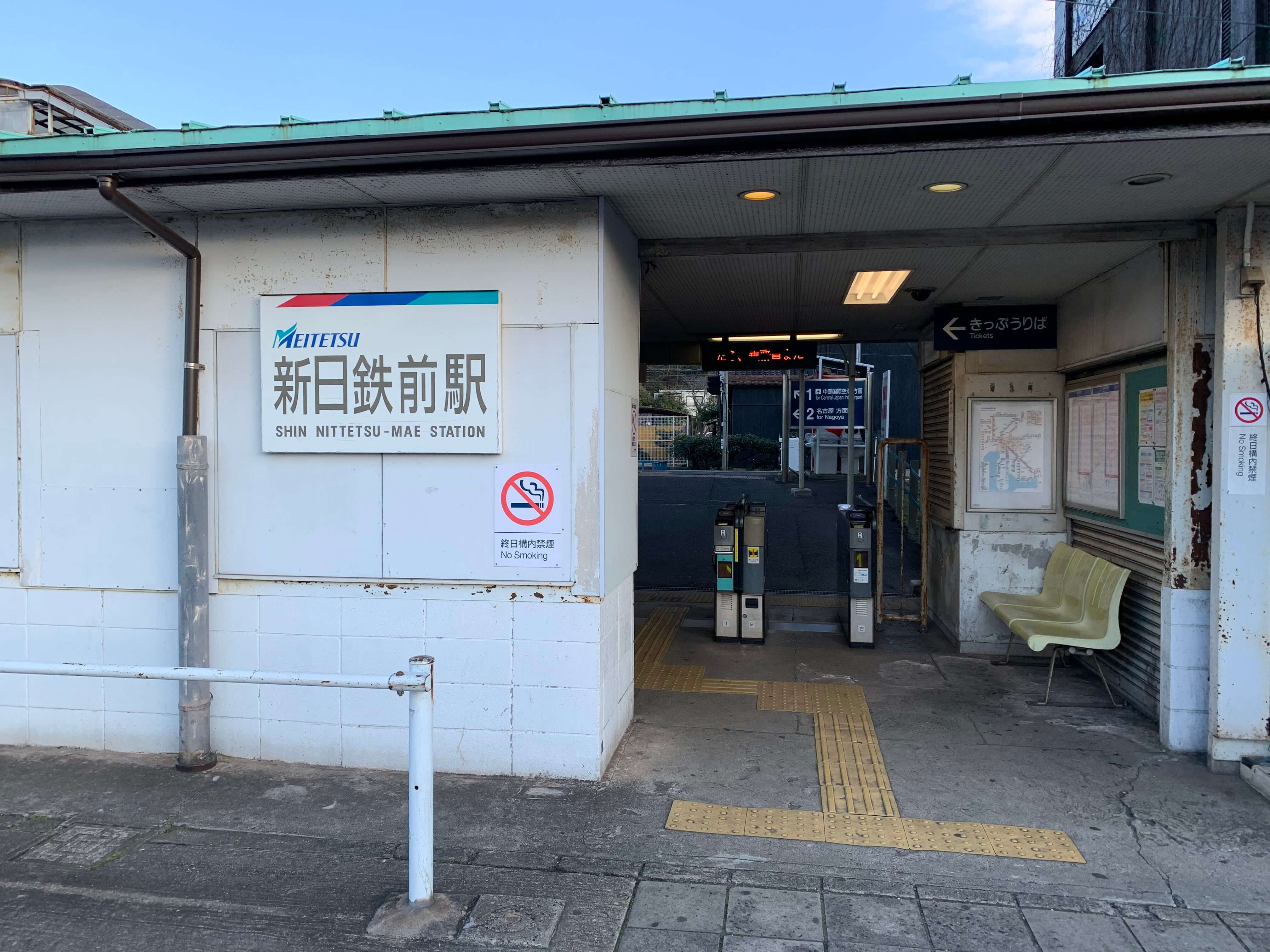 名鉄常滑線の新日鉄前駅