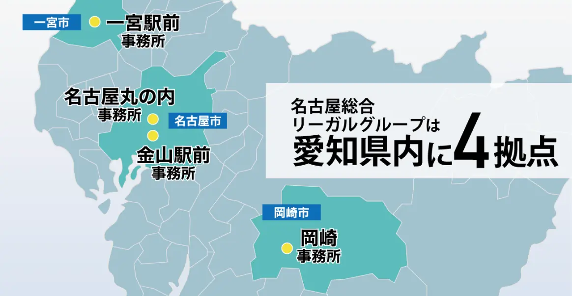 一宮駅前事務所開設により4拠点になりました