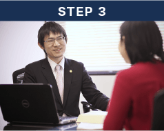 STEP3 弁護士と面談